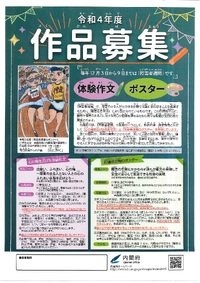 【作品募集】心の輪を広げる体験作文・障害者週間のポスター