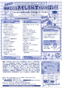 【イベント紹介】青少年のための科学の祭典　名古屋大会