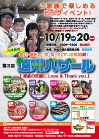 遠州バザール
