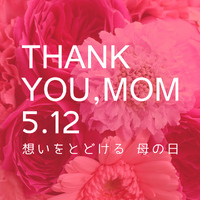 THANK YOU, MOM！今年の母の日は5/12（日）