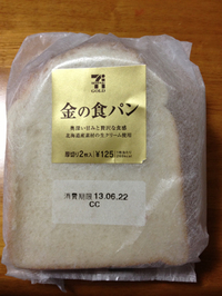 金の食パン♪