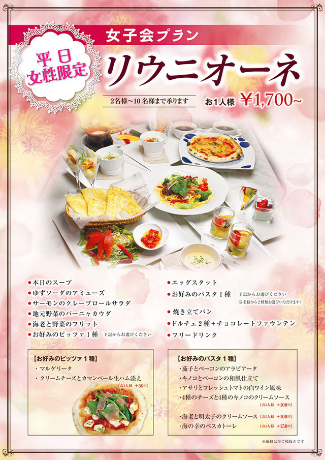 女子会プラン