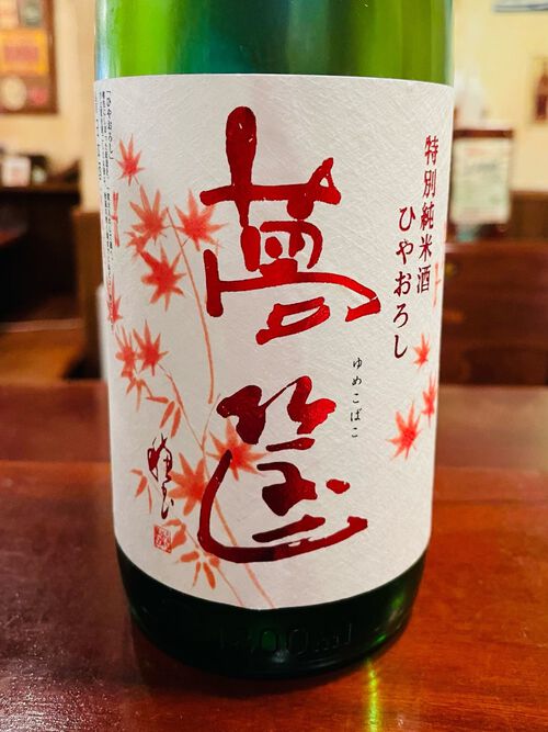2023.2.11 日本酒開栓銘柄御案内