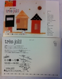 トレジョリさん♪　明日から！イベントですよ~♪