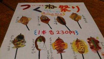 ☆鳥八de待ち合わせ