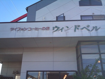 ひとりでいけるもん～豊川編～