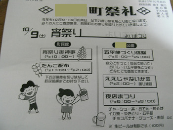 祭りの予告がありました