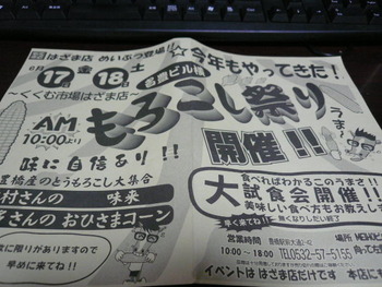 ☆もろこし祭り～～
