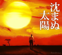 ☆今宵は呼び出さないでね。☆