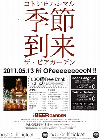 ☆今年のビアガーデンは