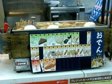 おでん～っ