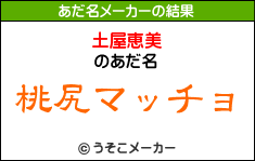 あたしも～♪