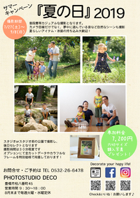 サマーキャンペーン『夏の日』スタートです！！