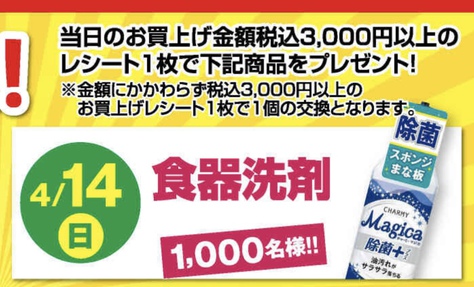 マム牧野店オープン５日目