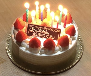 54才の誕生日祝・第１弾
