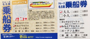 クルーズ名古屋 中川運河ライン