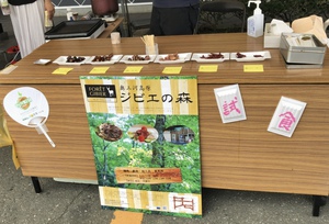 メザメ奥三河 認定商品発表会