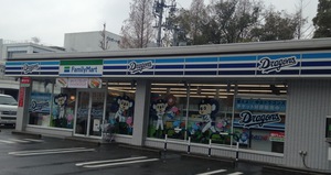 ドラゴンズ ファミマ