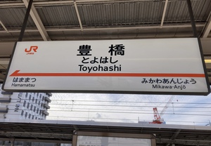 パシフィコ道中記《１》