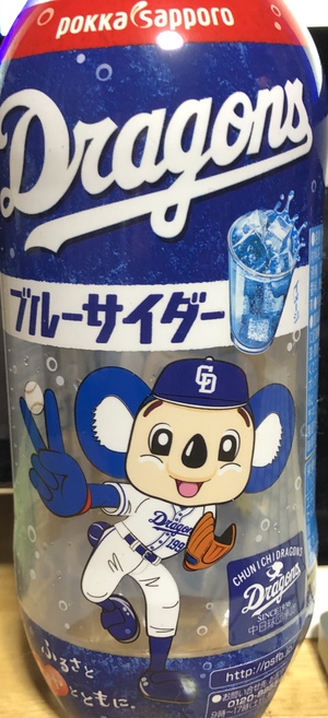 ドラゴンズ ブルーサイダー