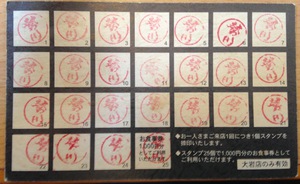 スタンプカードでのランチ