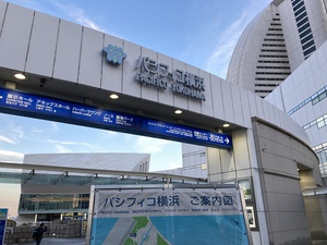 パシフィコ道中記《４》