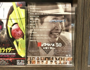 豊川コロナにて第50作鑑賞
