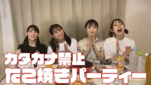 『カタカナ禁止！たこパ』（前編）
