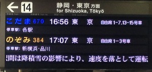 新幹線 10分遅れ