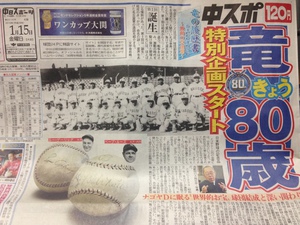 ドラ80歳の誕生日