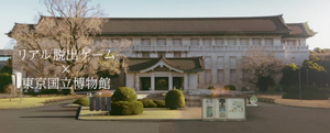 CM『国立博物館からの脱出』