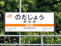 地域設定 再び『新城市・奥三河』に