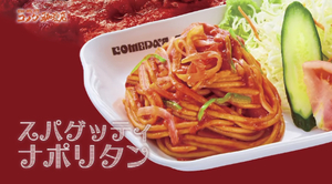コメダ『スパゲッティ ナポリタン』