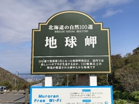 北海道の旅 2022《２》