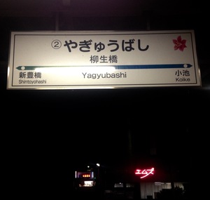 渥美線に乗車