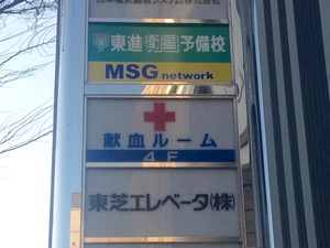 刈谷でのラスト献血