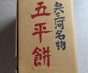 奥三河名物・五平餅