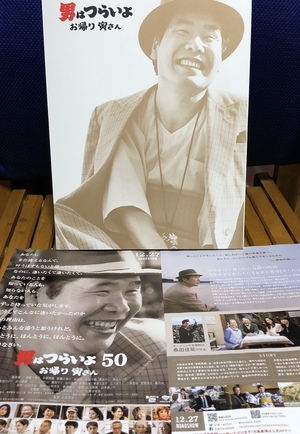 豊川コロナにて第50作鑑賞