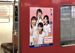 名鉄ボディステッカー