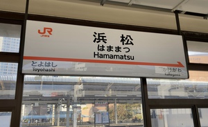 パシフィコ道中記《２》