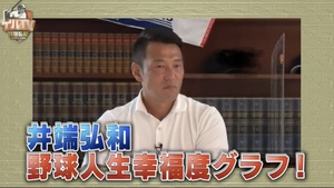 イバＴV『野球人生幸福度グラフ』