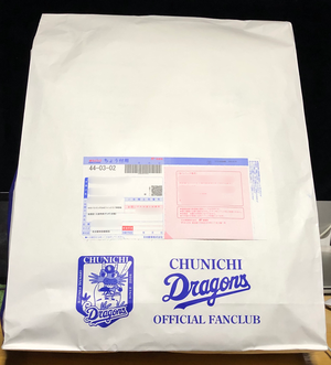 ドラ公式FC 特典グッズ2020