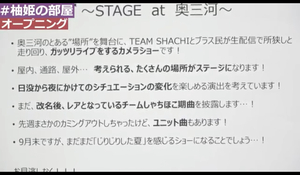 『SPOT 〜STAGE at 奥三河〜』詳細説明