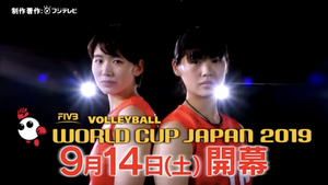 ワールドカップバレー2019