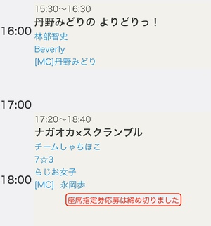 CBCラジオ夏まつり2018
