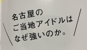 『名古屋の正解』