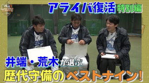 イバＴV『アライバ復活！特別編』