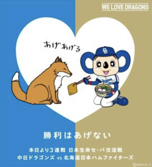 2019 ドラ戦績《交流戦》