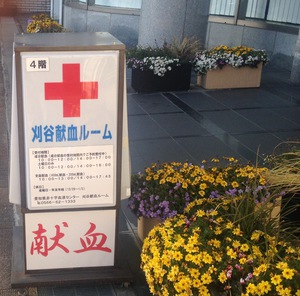 刈谷でのラスト献血