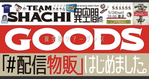 TEAM SHACHI 配信物販